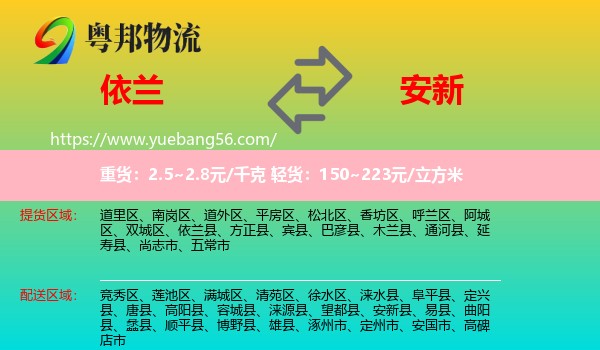 依蘭縣到安新縣物流