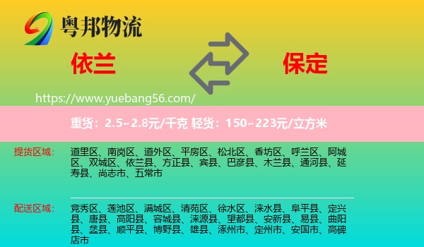 依蘭縣到保定物流