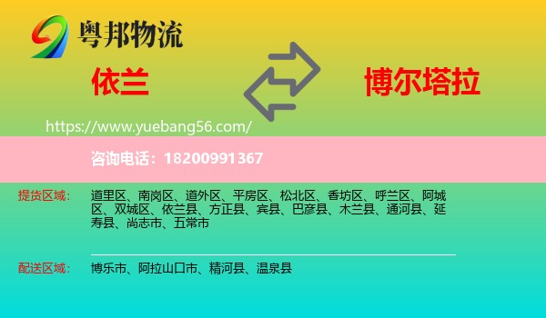 依蘭縣到博爾塔拉物流