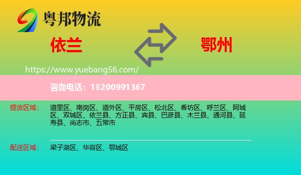 依蘭縣到鄂州物流