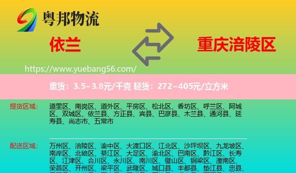 依蘭縣到涪陵區(qū)物流