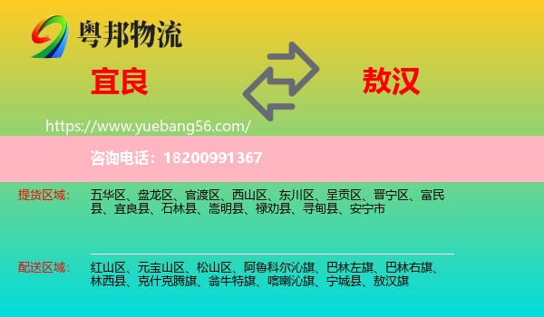 宜良縣到敖漢旗物流