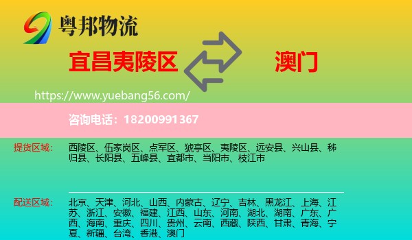 夷陵區(qū)到澳門(mén)物流