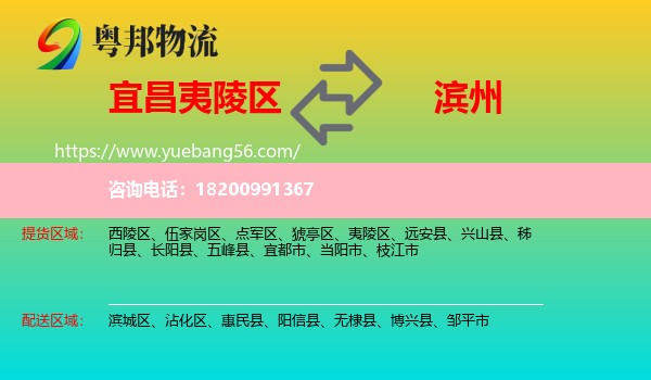 夷陵區(qū)到濱州物流