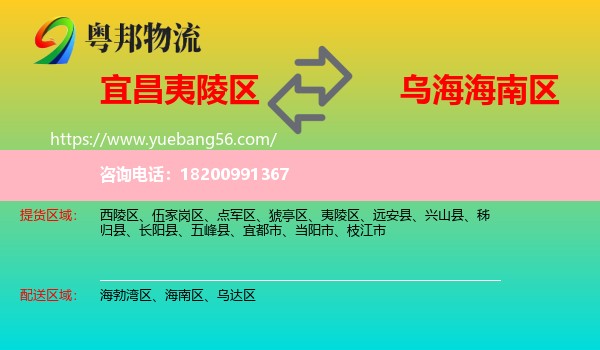 夷陵區(qū)到海南區(qū)物流