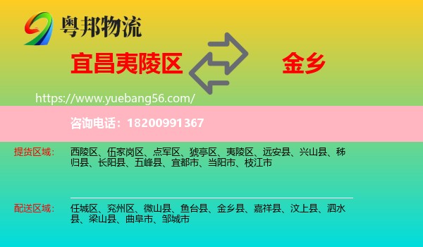 夷陵區(qū)到金鄉(xiāng)縣物流