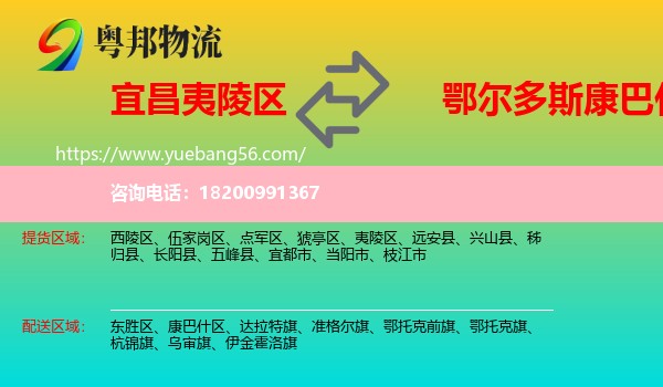 夷陵區(qū)到康巴什區(qū)物流