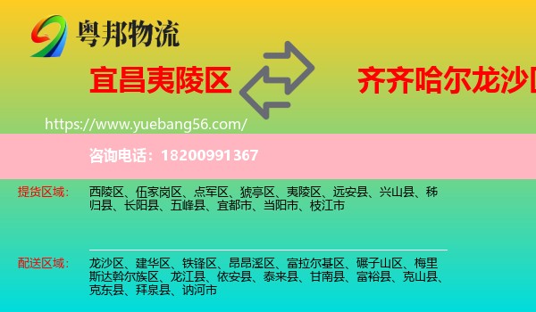 夷陵區(qū)到龍沙區(qū)物流