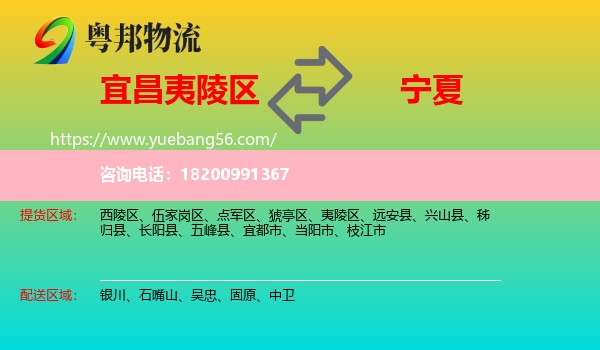 夷陵區(qū)到寧夏物流