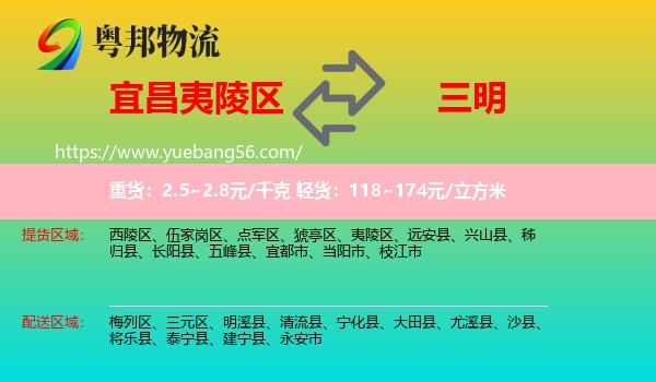 夷陵區(qū)到三明物流