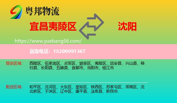 夷陵區(qū)到沈陽(yáng)物流