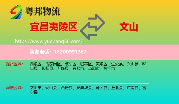 夷陵區(qū)到文山物流