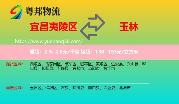 夷陵區(qū)到玉林物流