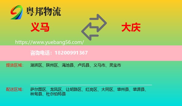 義馬市到大慶物流