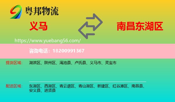 義馬市到東湖區(qū)物流