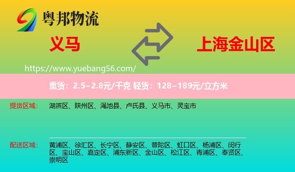 義馬市到金山區(qū)物流