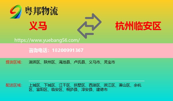 義馬市到臨安區(qū)物流