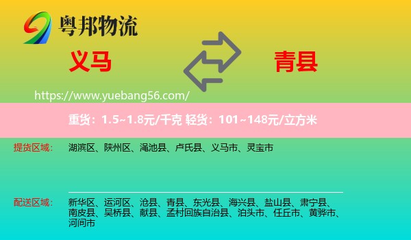 義馬市到青縣物流