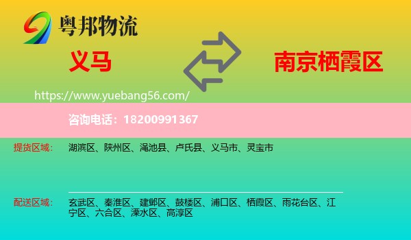 義馬市到棲霞區(qū)物流