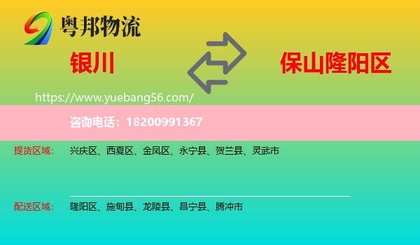 銀川到隆陽(yáng)區(qū)物流