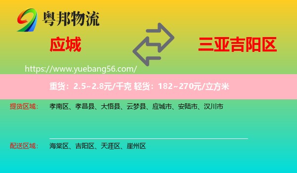 應(yīng)城市到吉陽(yáng)區(qū)物流