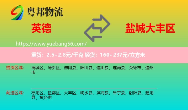 英德市到大豐區(qū)物流