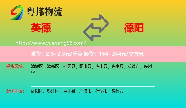 英德市到德陽物流