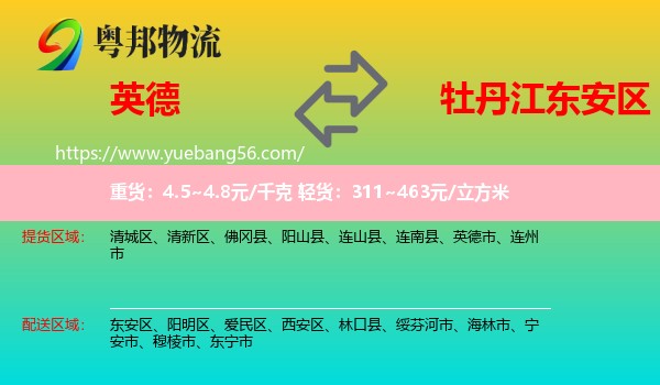 英德市到東安區(qū)物流