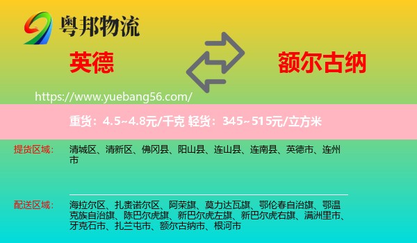 英德市到額爾古納市物流