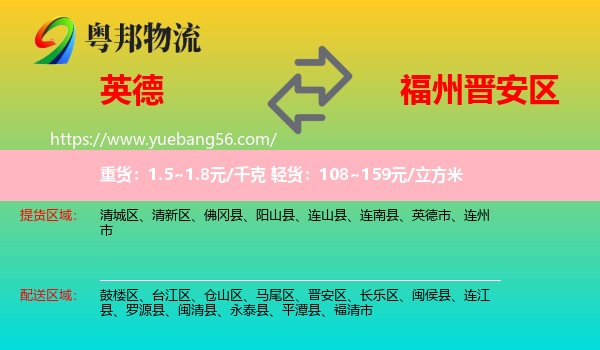 英德市到晉安區(qū)物流