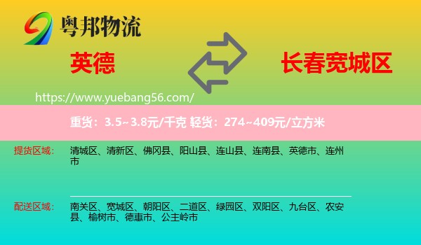 英德市到寬城區(qū)物流