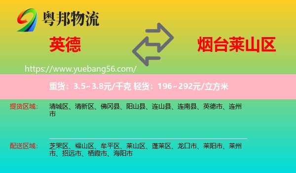 英德市到萊山區(qū)物流