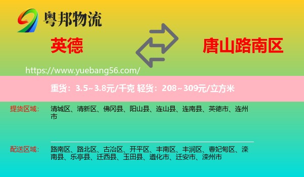 英德市到路南區(qū)物流