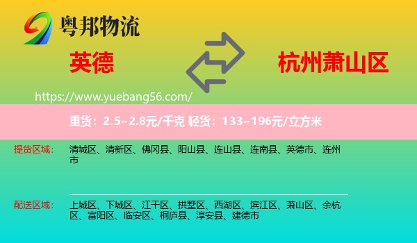 英德市到蕭山區(qū)物流