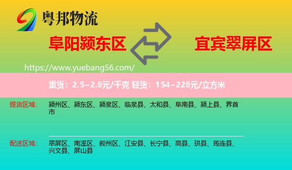 潁東區(qū)到翠屏區(qū)物流