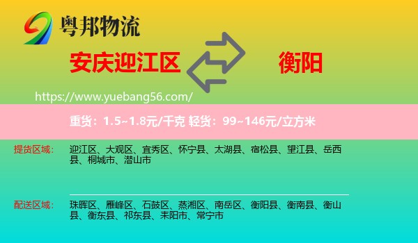 迎江區(qū)到衡陽物流