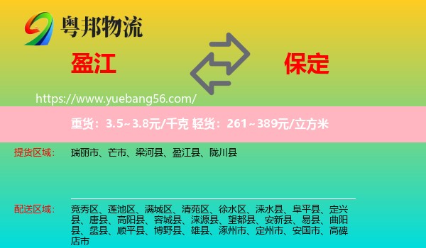 盈江縣到保定物流