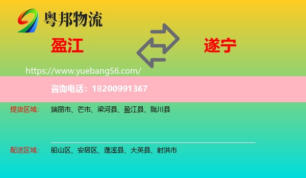 盈江縣到遂寧物流