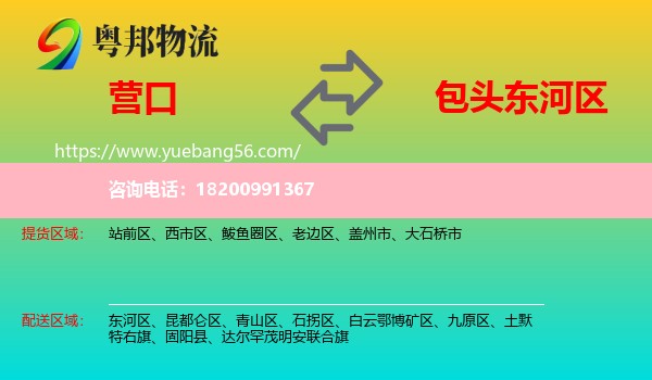營口到東河區(qū)物流