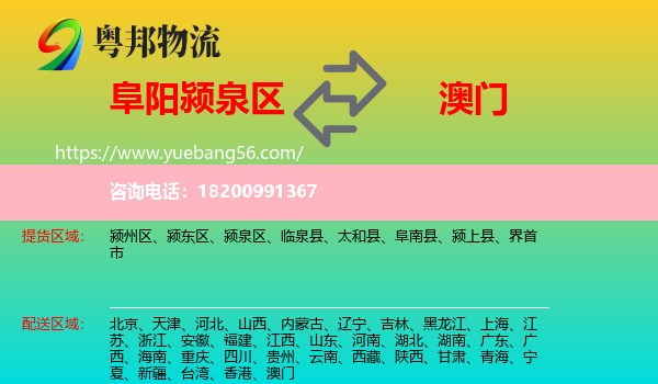 潁泉區(qū)到澳門物流