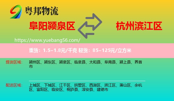 潁泉區(qū)到濱江區(qū)物流