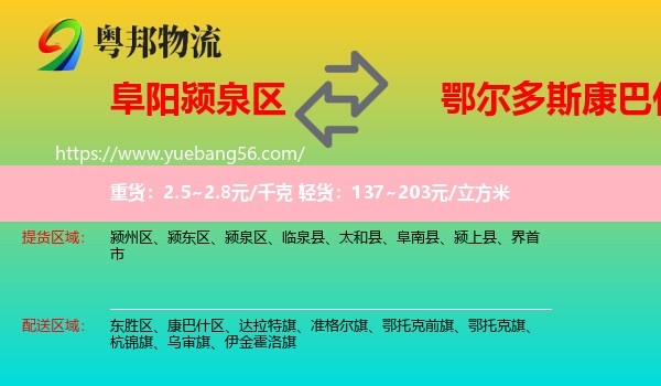 潁泉區(qū)到康巴什區(qū)物流