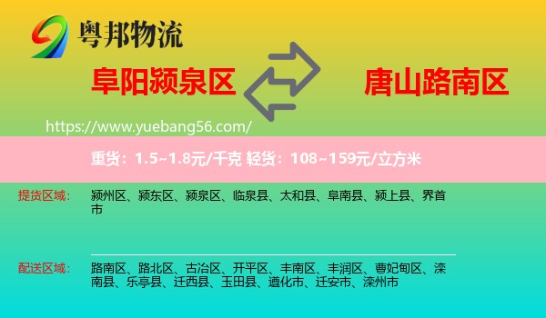 潁泉區(qū)到路南區(qū)物流