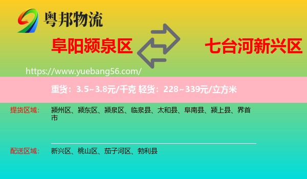 潁泉區(qū)到新興區(qū)物流