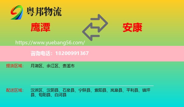 鷹潭到安康物流