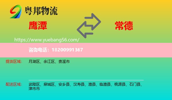 鷹潭到常德物流