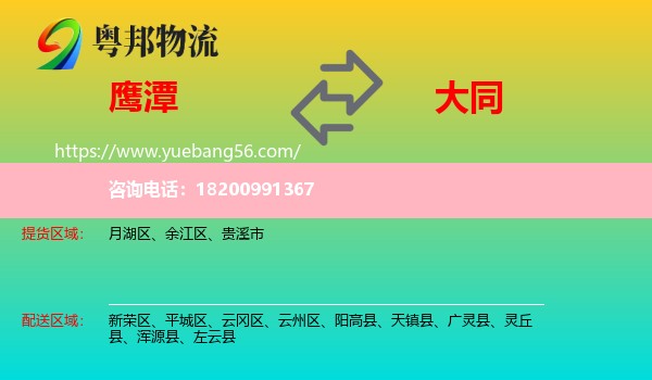 鷹潭到大同物流