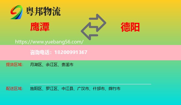 鷹潭到德陽(yáng)物流