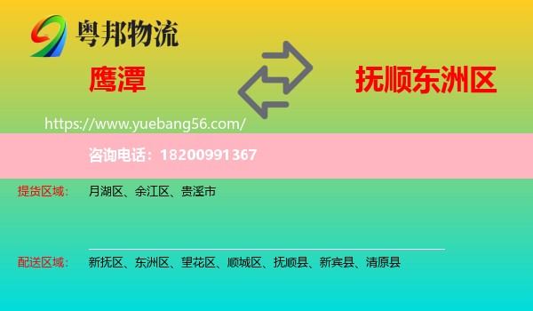 鷹潭到東洲區(qū)物流