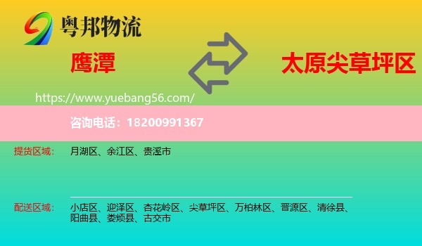 鷹潭到尖草坪區(qū)物流